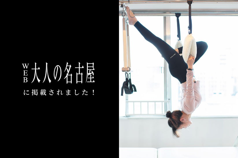 【メディア掲載のお知らせ】PPPスタジオが『大人の名古屋』に掲載されました